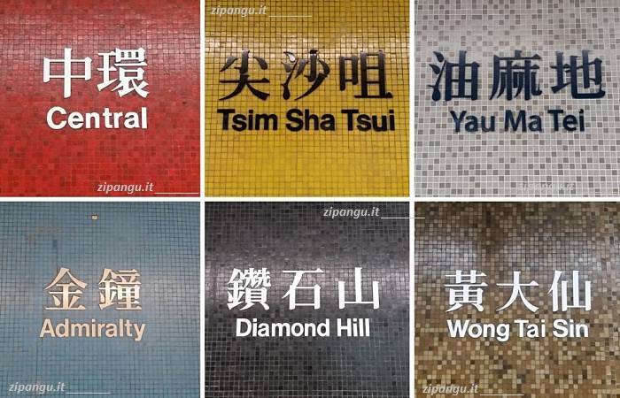 Cina: Hong Kong Metropolitana di Hong Kong: alcune delle stazioni di maggiore interesse per il turista e il visitatore