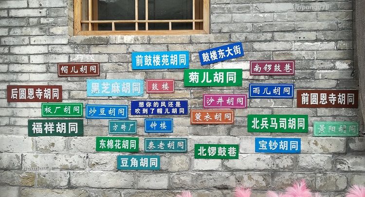 Pechino; hutong