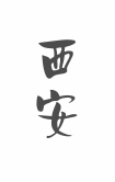 Xi'An