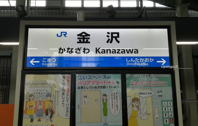 Stazione di Kanazawa: banchina della linea Hokuriku-Shinkansen
