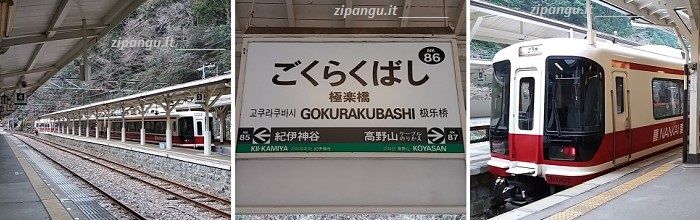 Come andare al Monte Koya: Stazione di Gokurakubashi, capolinea della ferrovie che collega Osaka e l'area del Monte Koya