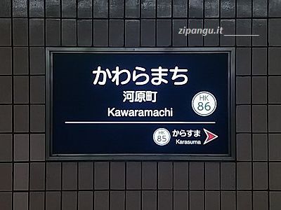 Viaggiare tra l'Aeroporto del Kansai e Kyoto con il biglietto Kyoto-Akusesu: Stazione di Kyoto-Kawaramachi