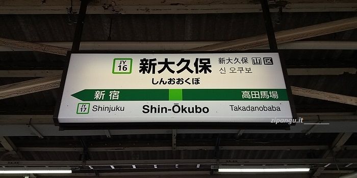 Okubo (Shinjuku): Stazione di Shin-Okubo