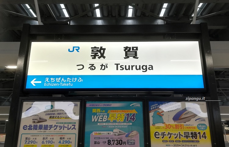 Stazione di Tsuruga (Giappone): banchina dei treni ad alta velocità