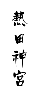 Cosa visitare a Nagoya: Atsuta-Jingu