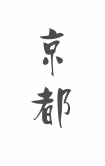 Kyoto