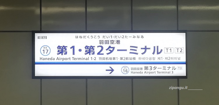 Stazione dell'Aeroporto di Haneda T1, T2 della linea delle Ferrovie Keikyu; particolare dell'insegna
